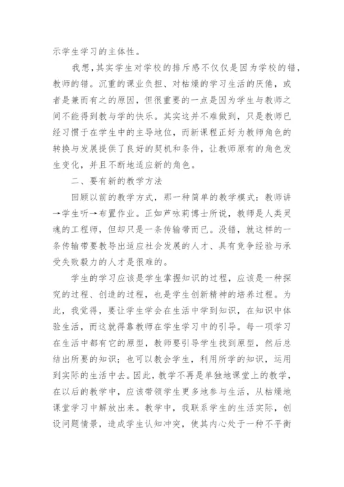 成为一个学生喜欢的化学教师论文.docx