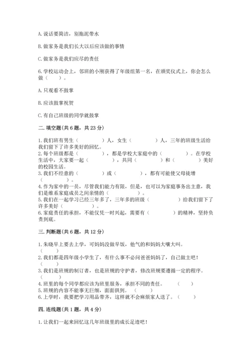 部编版四年级上册道德与法治期中测试卷加答案解析.docx