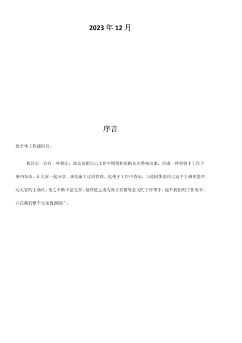 公司工程部工作指引手册.docx