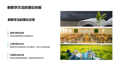 探索新型教学策略