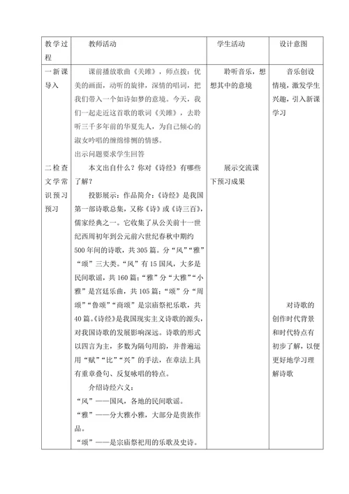 语文教学设计