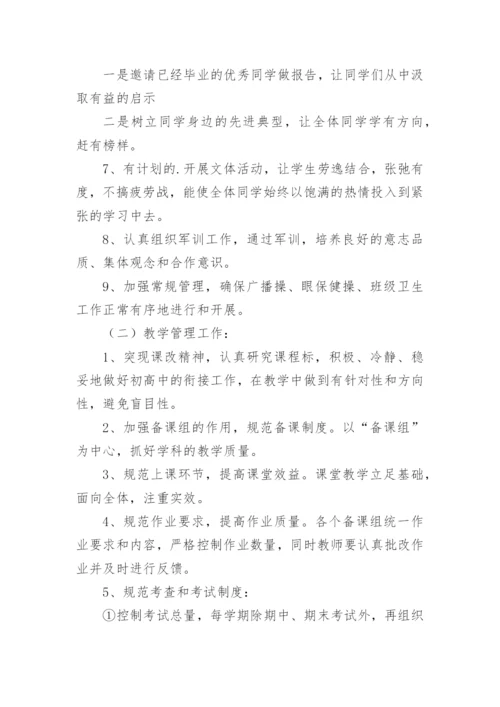 高一学期年级组工作计划.docx