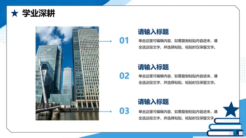 蓝色扁平学术简约风国家励志奖学金答辩演讲PPT模板