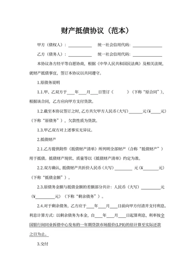 财产抵债协议