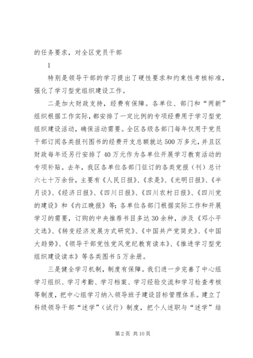 学习型党组织建设经验交流材料.docx