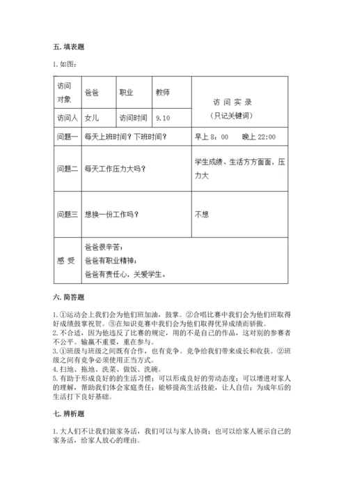 部编版四年级上册道德与法治期中测试卷精品【必刷】.docx