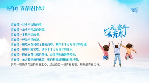 蓝色励志启航梦想绽放青春中高学校青春与梦想主题班会