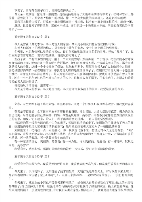 关于五年级冬天作文300字集合九篇