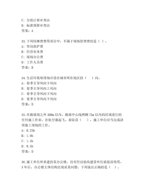 内部建筑师一级考试题库大全易错题