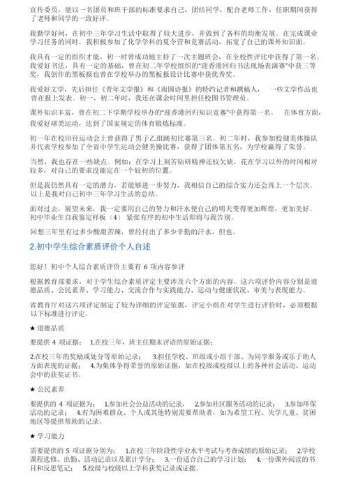 初三综合素质评价自我成述报告.docx