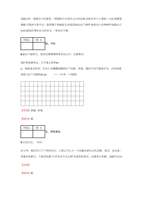 2023年小学语文安徽小升初精品试卷练习含答案考点及解析.docx