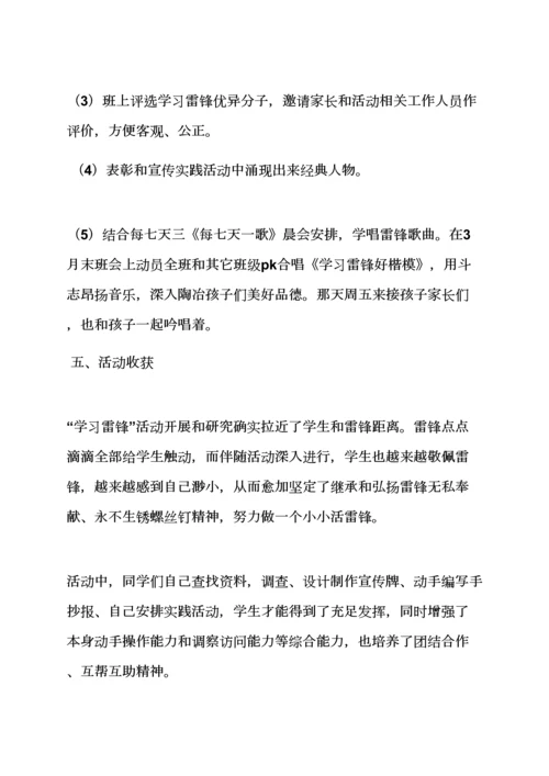 学雷锋班级活动专项方案.docx
