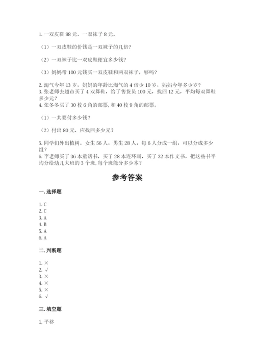 苏教版数学三年级上册期末测试卷含完整答案【夺冠】.docx