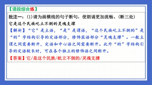 2023-2024学年统编版语文七年级下册 第六单元复习 课件(共94张PPT)