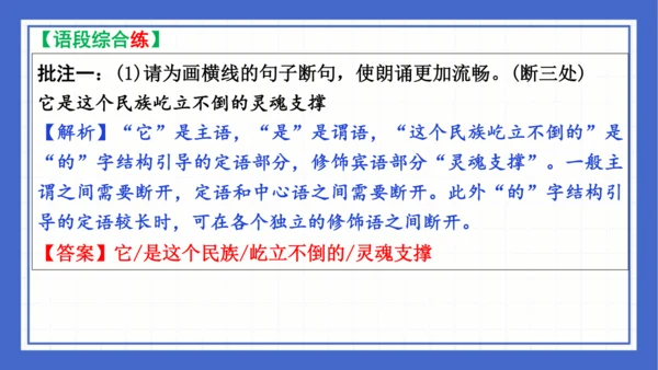2023-2024学年统编版语文七年级下册 第六单元复习 课件(共94张PPT)