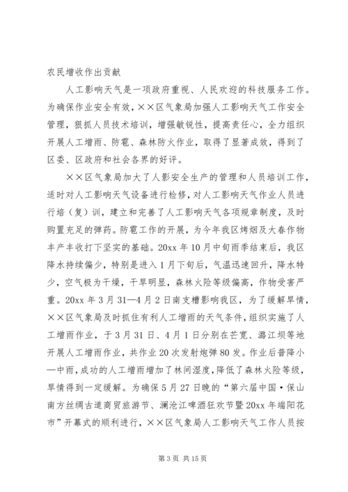 气象局工作总结及工作计划 (2).docx