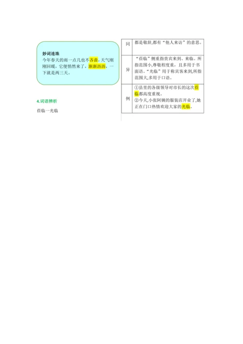 第一单元 第三课 雨的四季-【教材解读】2022-2023学年人教部编版语文七年级上册