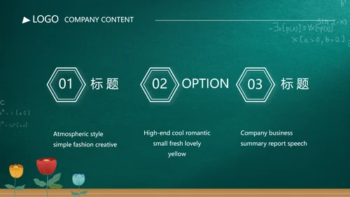 遇见最美教师感恩教师节动态PPT模板