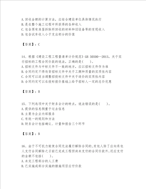 一级建造师之一建建设工程经济题库附参考答案达标题