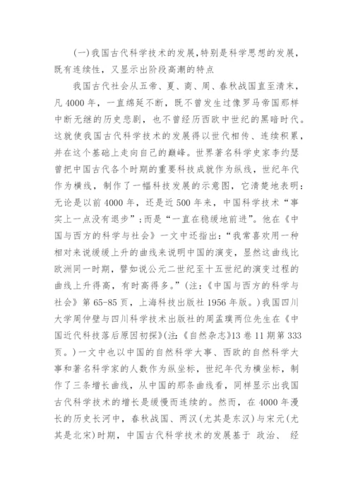 浅谈中国古代科技史论文优秀范文.docx