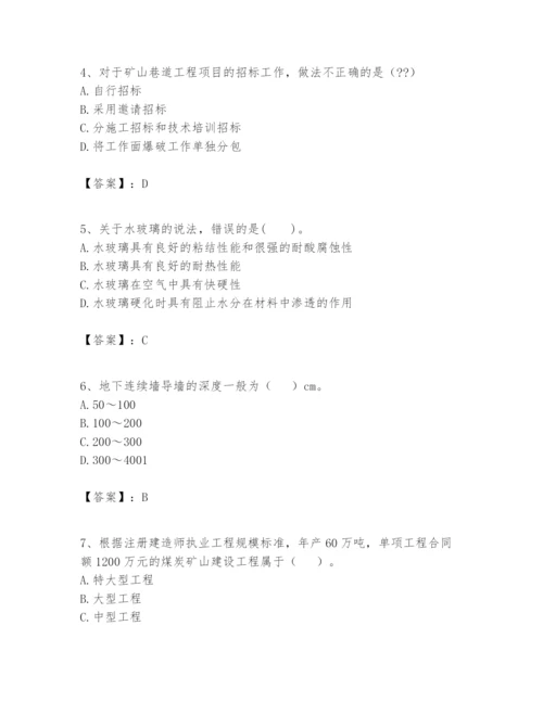 2024年一级建造师之一建矿业工程实务题库【考点梳理】.docx