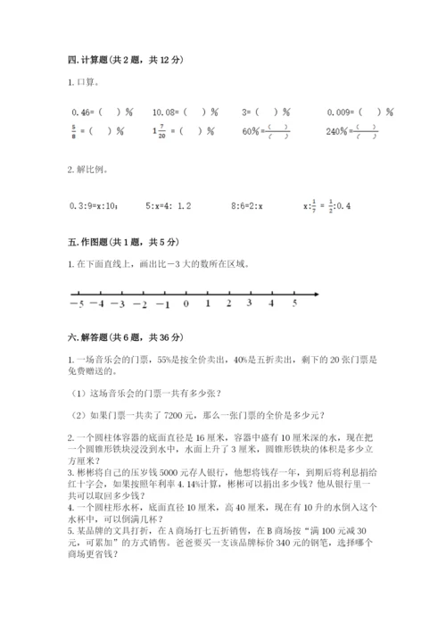 北师大版小学六年级下册数学期末综合素养测试卷含完整答案【全优】.docx