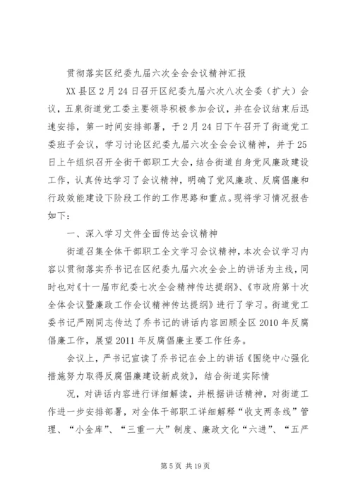 安居区常理乡贯彻落实区纪委二届六次全会精神情况汇报1_1.docx