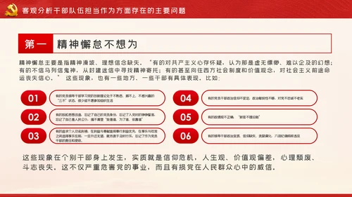 牢记初心使命持续激励干部担当作为干事创业PPT党课