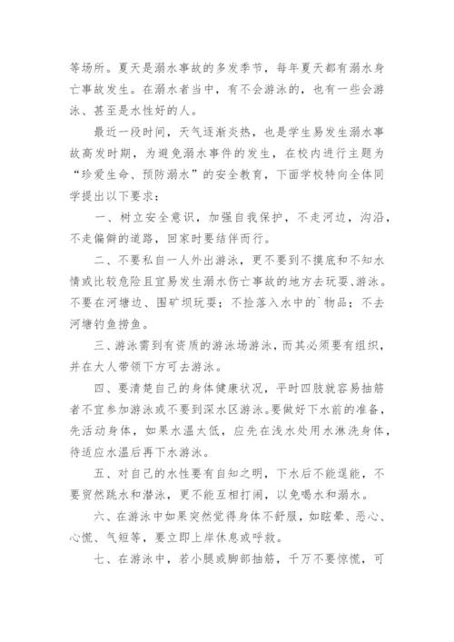 防溺水安全教育校长讲话稿.docx