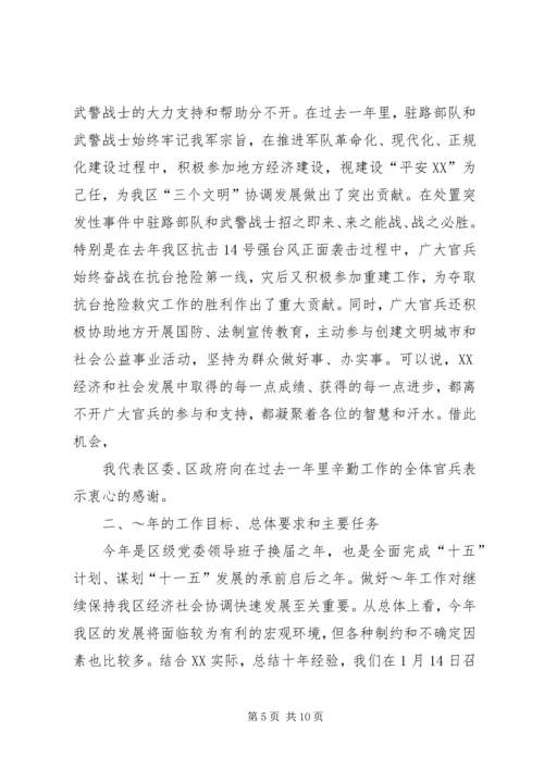 军政座谈会上的讲话 (3).docx