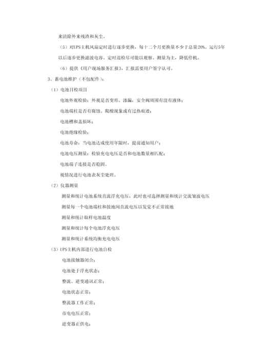 数据中心运维服务专业方案.docx