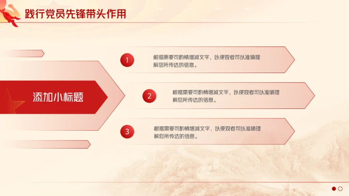 入党积极分子预备党员申请答辩汇报PPT模板