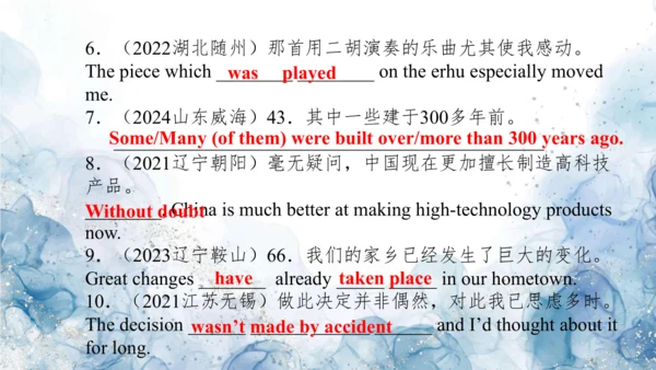 2024人教版九年级英语第六单元精选练习题课件