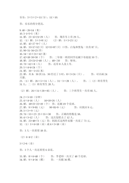 小学二年级数学应用题大全带答案.docx