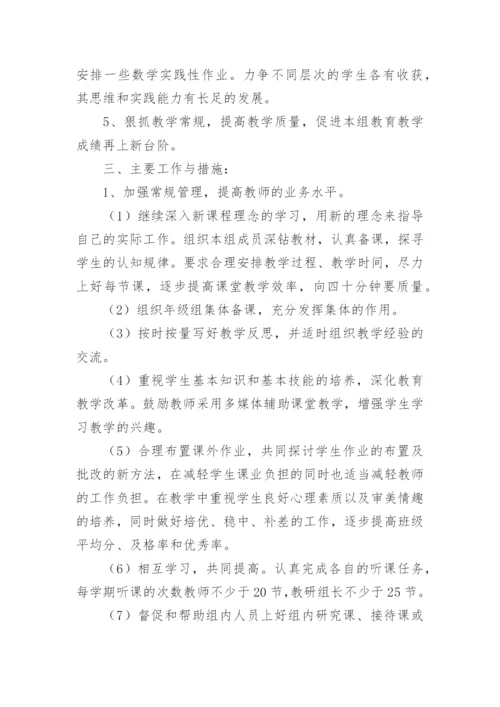 高中数学教研组工作计划.docx