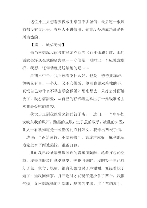 诚信无价作文500字.docx