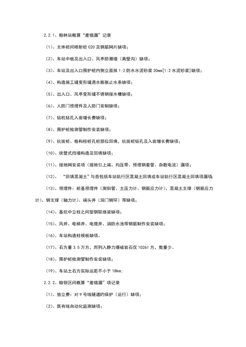 变更索赔策划书.docx