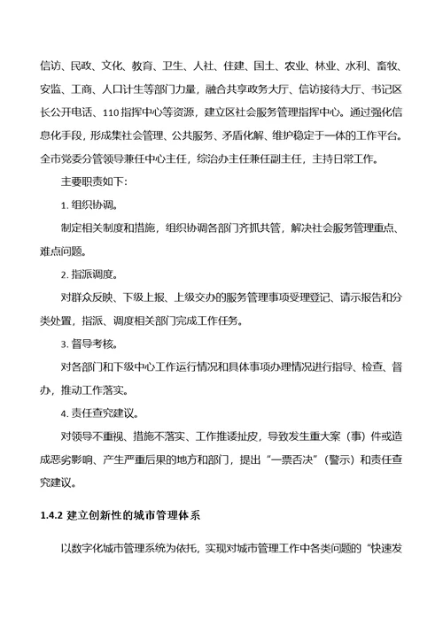 智慧城市网格化社会综合管理系统建设方案