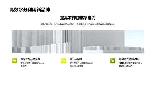 农业节水，智慧增效