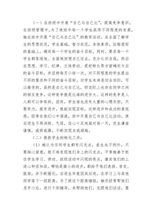 优秀教师先进事迹材料1000字（精选7篇）.docx