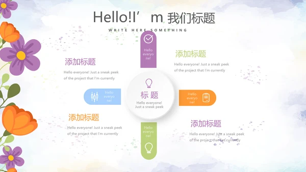 精美感恩主题班会PPT模