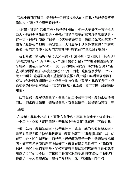 妈妈作文之妈妈好忙作文