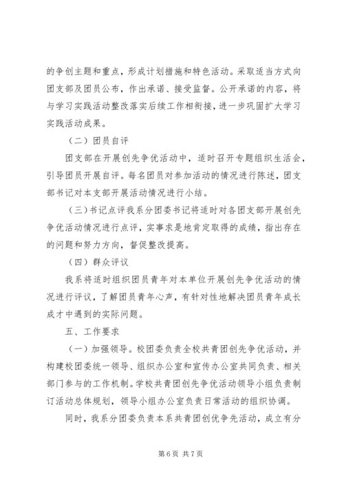 阜康总工会在创优争先活动中开展基层组织建设年的实施方案 (4).docx
