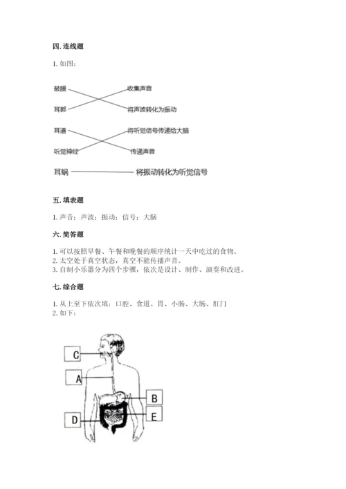 教科版四年级上册科学期末测试卷【考点提分】.docx