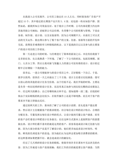 设计的实习报告模板汇编5篇.docx