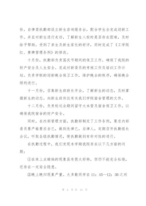 学生会执勤心得范文5篇.docx