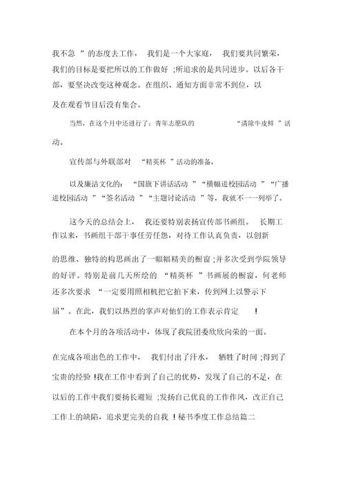 20XX年秘书季度工作总结