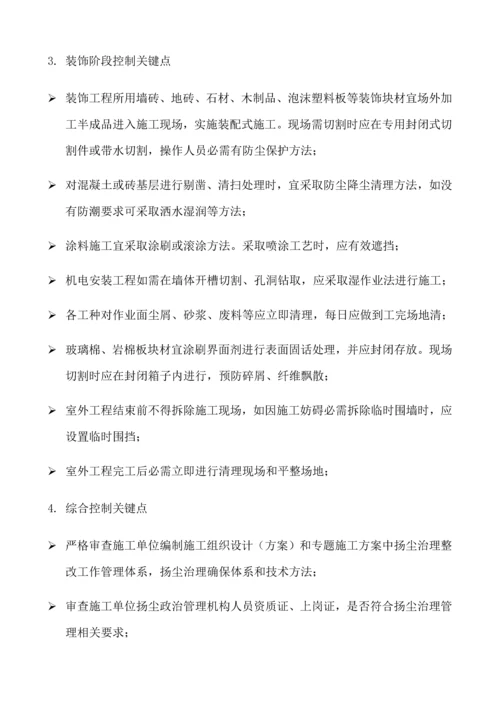 扬尘治理监理实施工作细则.docx