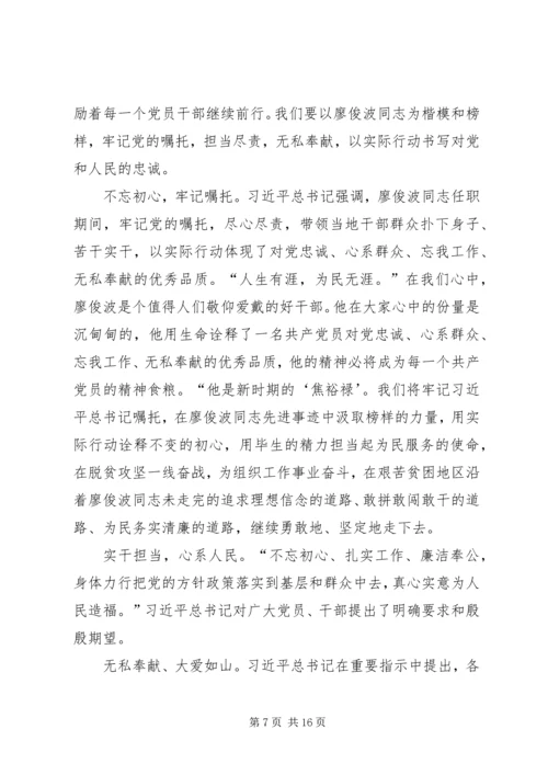 学习廖俊波同志心得体会七篇.docx