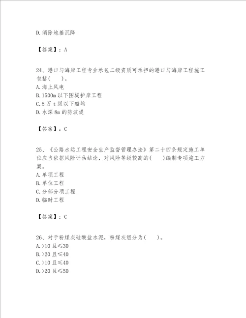 一级建造师之一建港口与航道工程实务题库及参考答案巩固